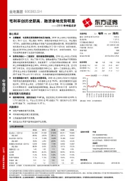 2018年中报点评：毛利率创历史新高，融资拿地优势明显