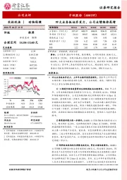 四大业务板块齐发力，公司业绩维持高增