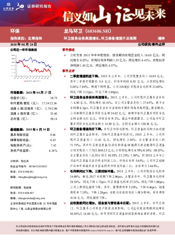 环卫服务业务高速增长，环卫装备增速不及预期