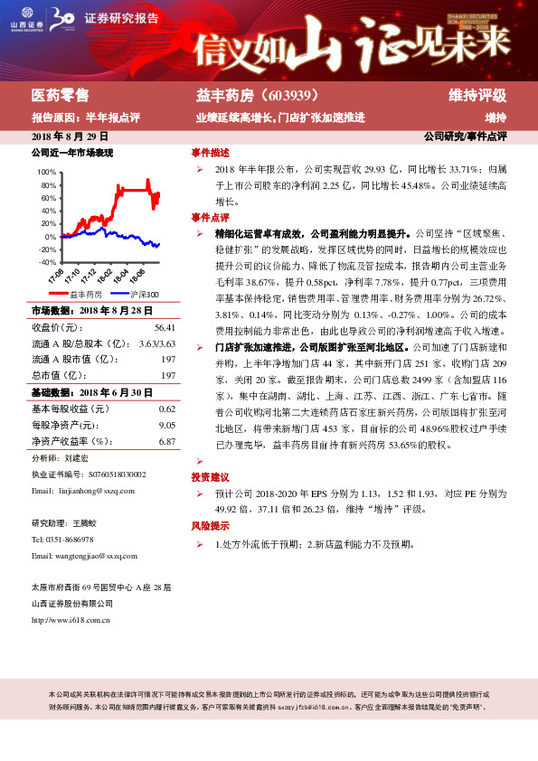 业绩延续高增长，门店扩张加速推进