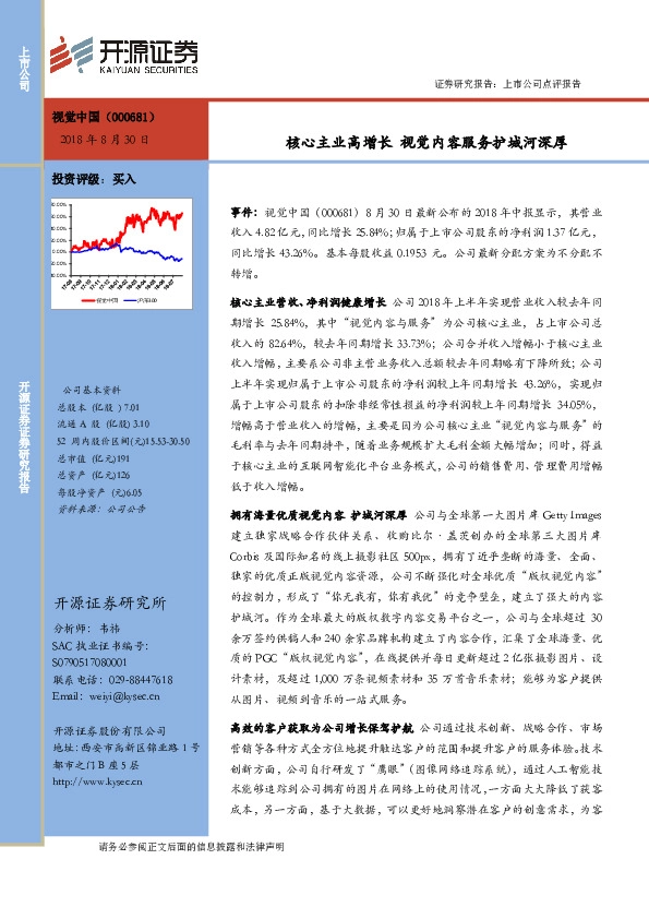 核心主业高增长 视觉内容服务护城河深厚