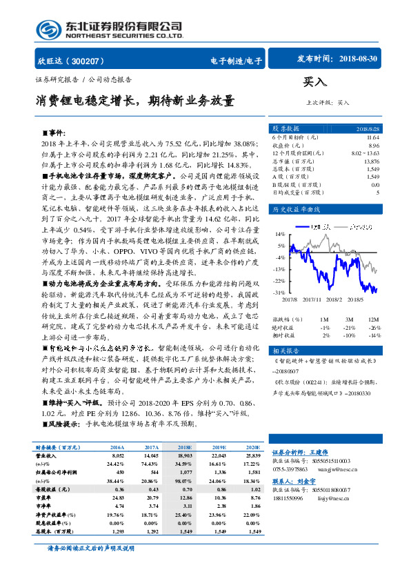 消费锂电稳定增长，期待新业务放量