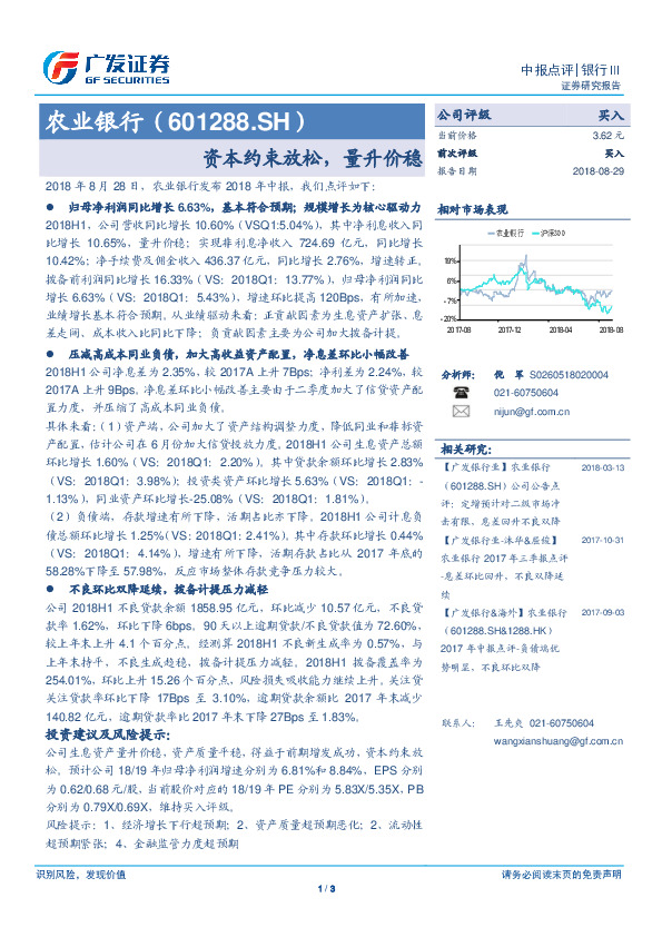 资本约束放松，量升价稳