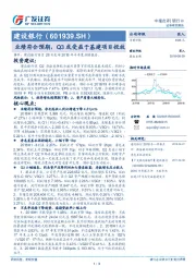 中报点评：业绩符合预期，Q3或受益于基建项目投放