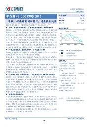 营收、拨备前利润双转正，息差提升延续