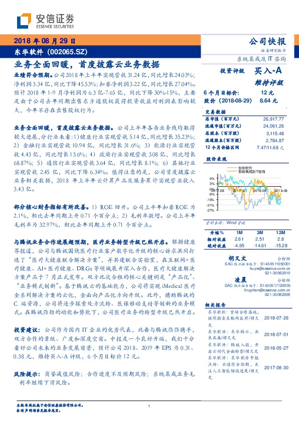 业务全面回暖，首度披露云业务数据