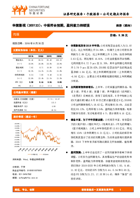 中报符合预期，盈利能力持续强