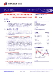 2018年中报点评：出售新丽提高利润，关注下半年电影业务表现