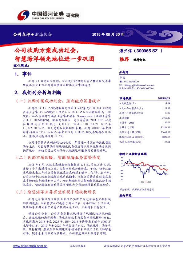 公司收购方案成功过会，智慧海洋领先地位进一步巩固