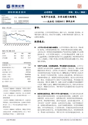 事件点评：电商平台放量，扣非业绩大幅增长
