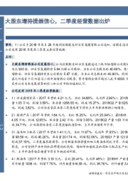 事项点评：大股东增持提振信心，二季度经营数据出炉