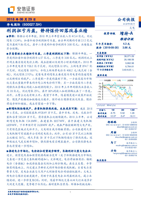 利润扭亏为盈，静待煤价回落改善业绩