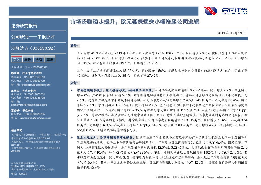 中报点评：市场份额稳步提升，欧元套保损失小幅拖累公司业绩