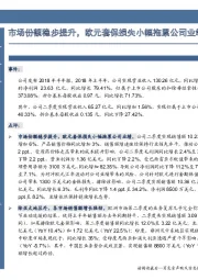 中报点评:市场份额稳步提升,欧元套保损失小幅拖累公司业绩