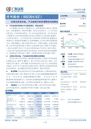 全国化布局加速，产品结构升级有望释放利润弹性