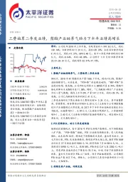 三费拖累二季度业绩，聚酯产业链景气助力下半年业绩高增长