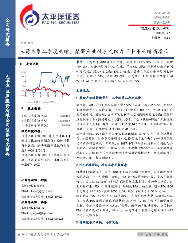 三费拖累二季度业绩，聚酯产业链景气助力下半年业绩高增长