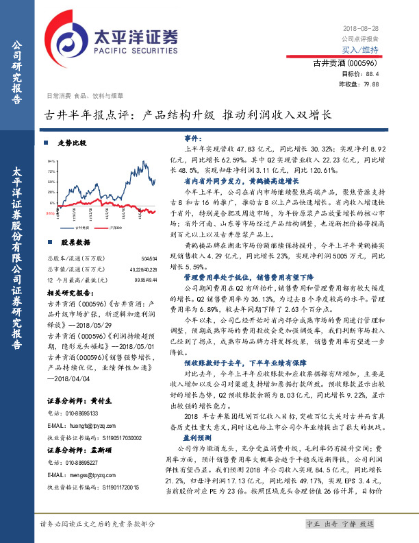 古井半年报点评：产品结构升级 推动利润收入双增长