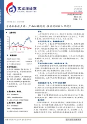 古井半年报点评：产品结构升级 推动利润收入双增长