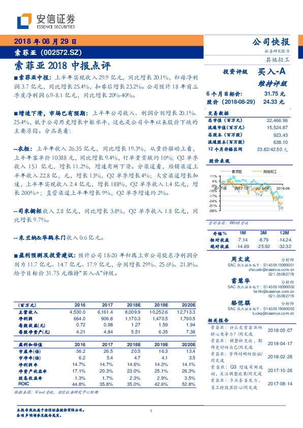 索菲亚2018中报点评