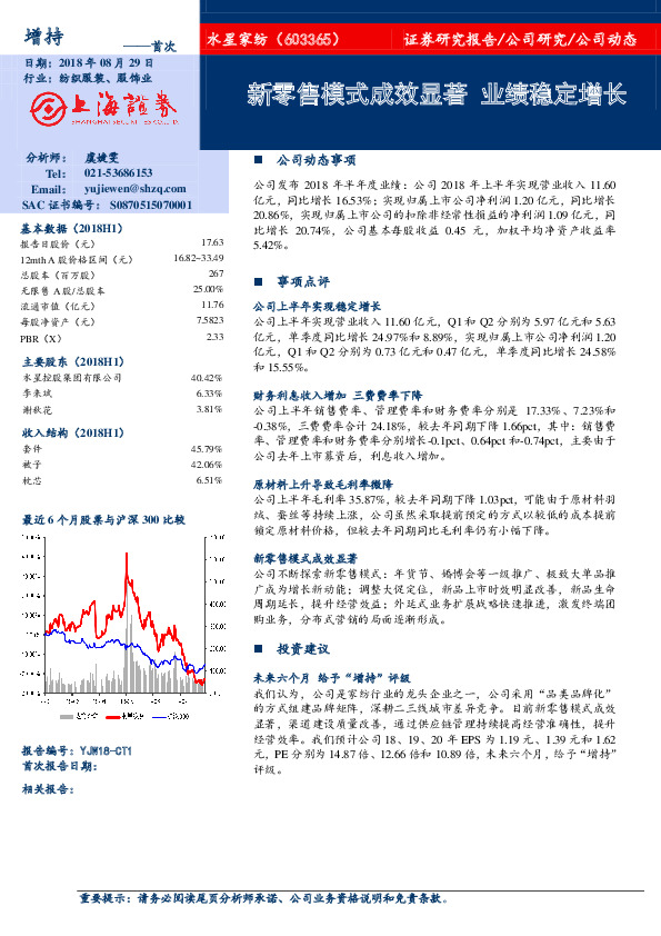 新零售模式成效显著 业绩稳定增长