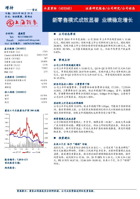 新零售模式成效显著 业绩稳定增长