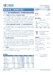 客户结构持续优化，多因素改善拐点将现