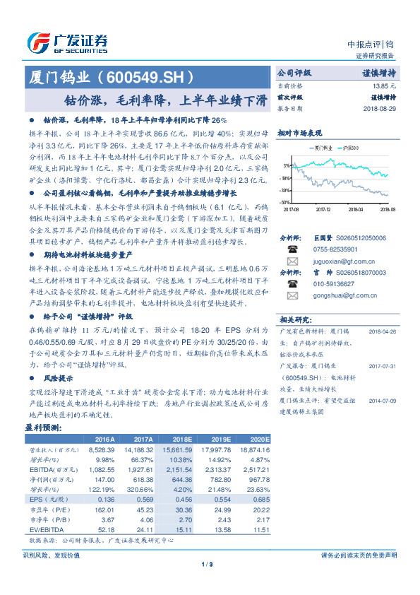钴价涨，毛利率降，上半年业绩下滑