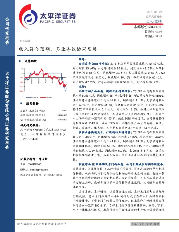 收入符合预期，多业务线协同发展
