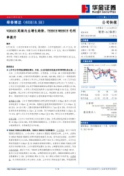VGRASS延续内生增长趋势,TEENIE WEENIE毛利率提升