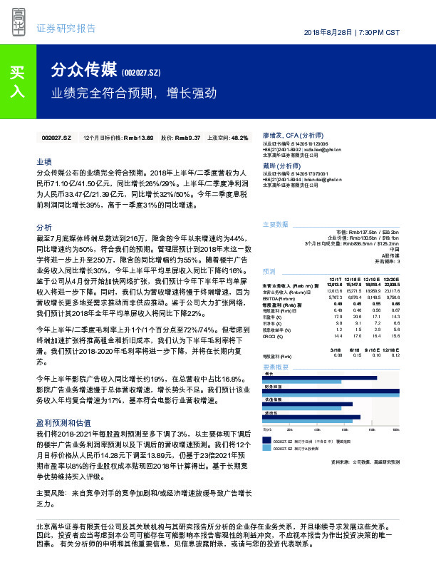 业绩完全符合预期，增长强劲