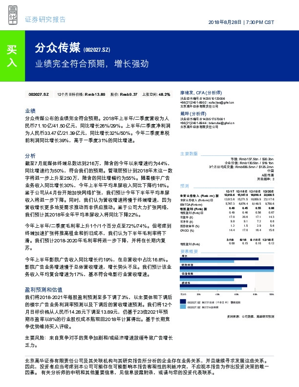 业绩完全符合预期，增长强劲