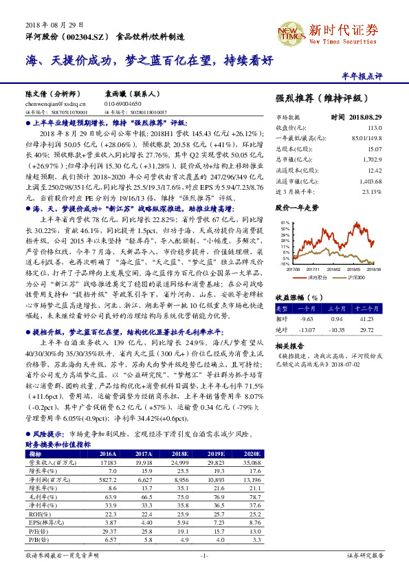 海、天提价成功，梦之蓝百亿在望，持续看好