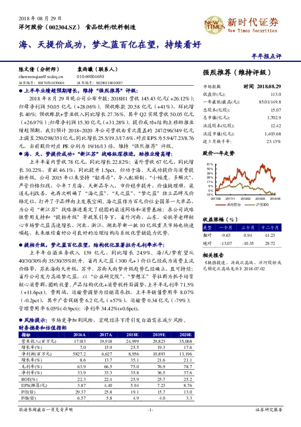 海、天提价成功，梦之蓝百亿在望，持续看好