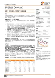 半年报点评：铁路中的高增长，看好全年业绩放量！