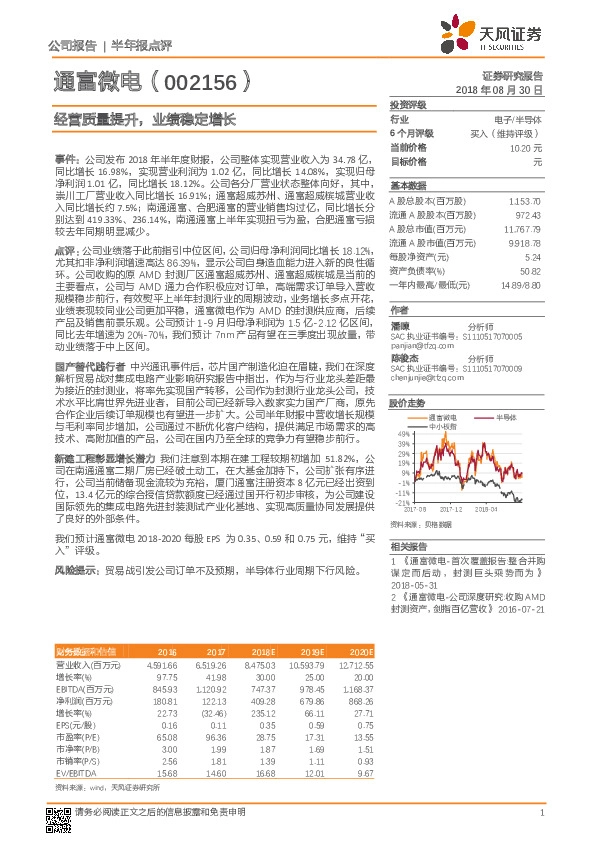 经营质量提升，业绩稳定增长