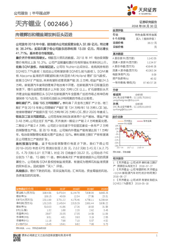 向锂辉石和锂盐湖双料巨头迈进