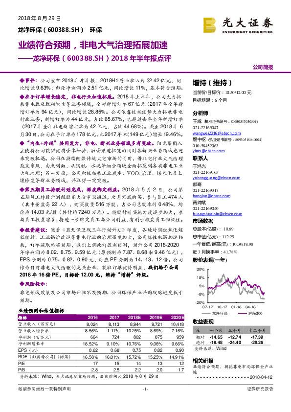 2018年半年报点评：业绩符合预期，非电大气治理拓展加速