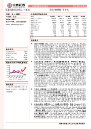 云化+全球化+平台化