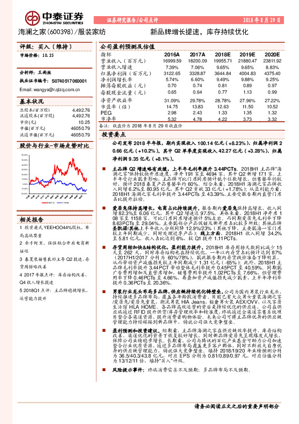 新品牌增长提速，库存持续优化