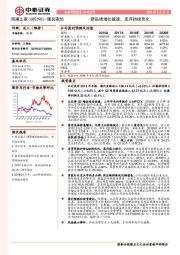 新品牌增长提速，库存持续优化