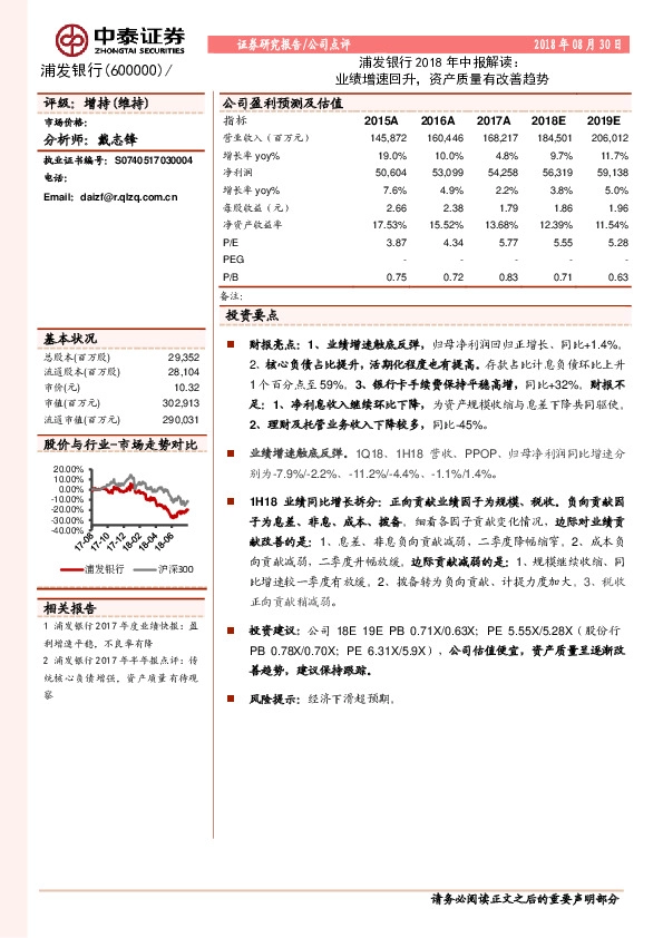 浦发银行2018年中报解读：业绩增速回升，资产质量有改善趋势