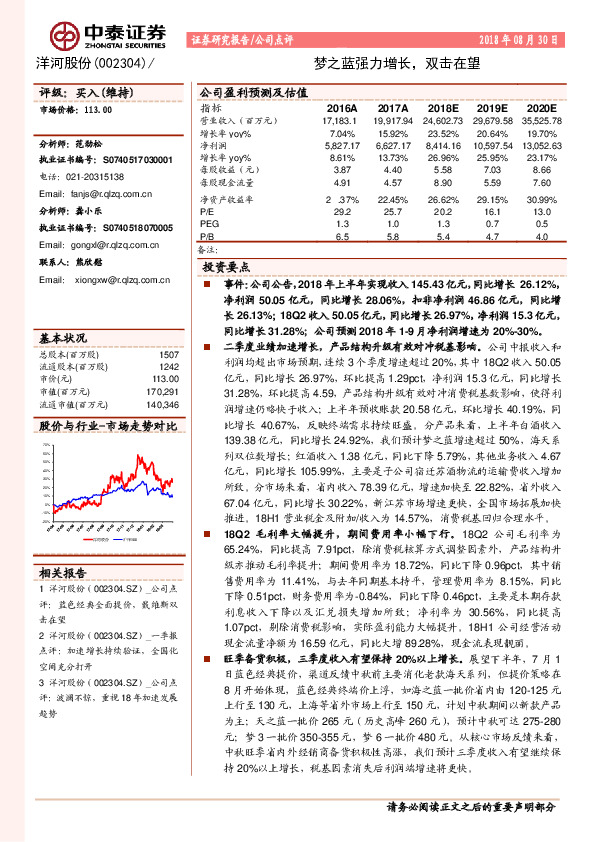 梦之蓝强力增长，双击在望