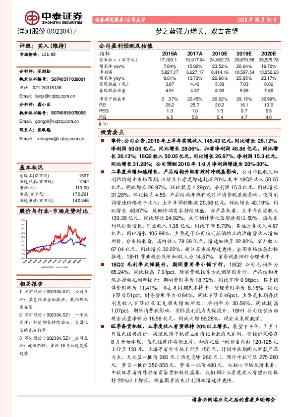 梦之蓝强力增长，双击在望