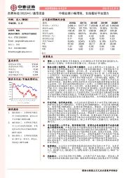 中报业绩小幅滑落，长线看好平台潜力