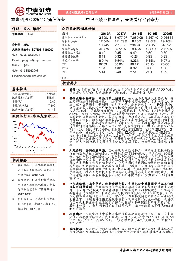 中报业绩小幅滑落，长线看好平台潜力