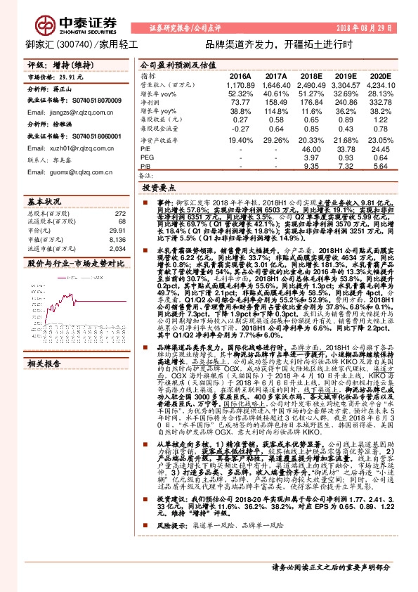 品牌渠道齐发力，开疆拓土进行时