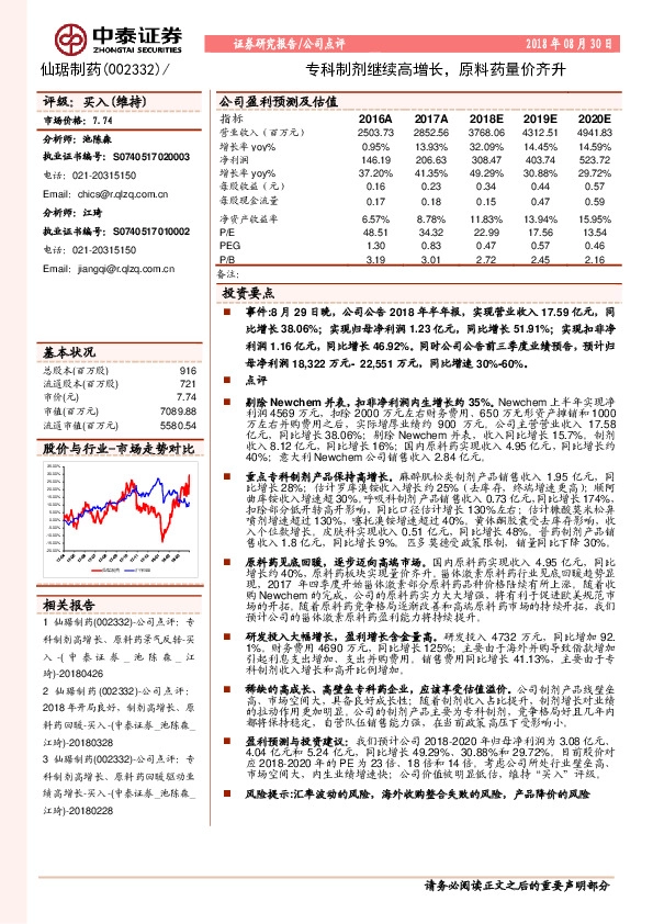 专科制剂继续高增长，原料药量价齐升