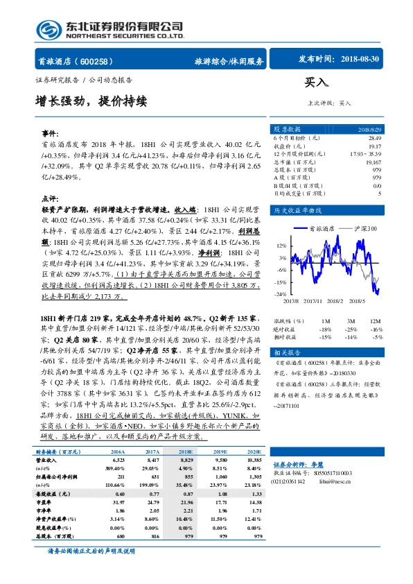 增长强劲，提价持续