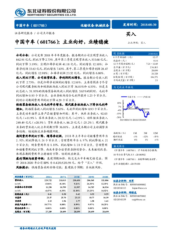 主业向好，业绩稳健